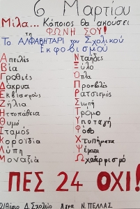 ΔΗΜΟΤΙΚΟ ΣΧΟΛΕΙΟ ΑΓΡΑΣ ΕΔΕΣΣΑΣ